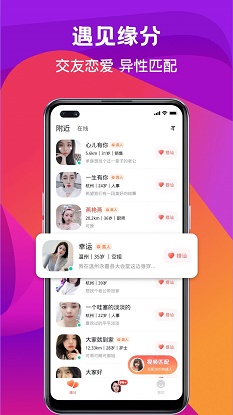 奔爱交友安卓版官网下载安装  v2.14图2