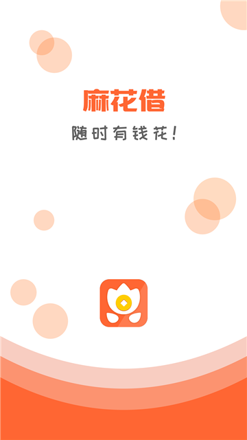 麻花借最新版  v1.0.0.1图3