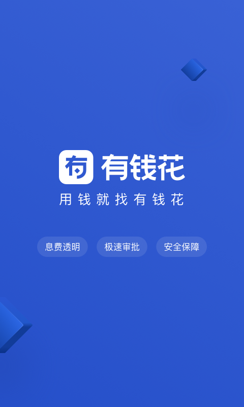 有钱花借钱app下载官网