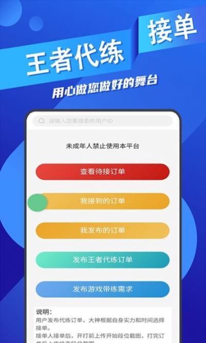 ios王者代练接单软件下载免费安装苹果手机版官网  v1.1.16图4