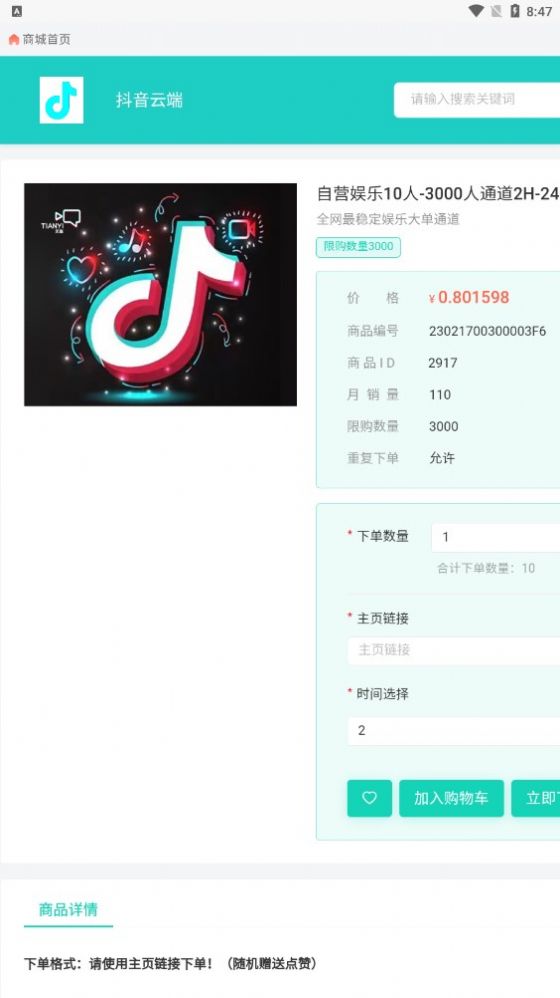 镭射云端商城官方下载安装  v1.0图2