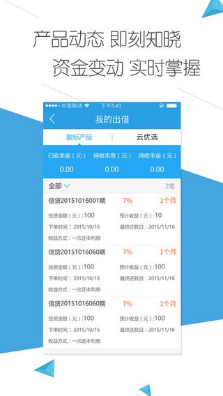 云钱袋最新版下载安卓手机  v2.9.20图3