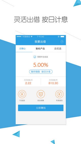 云钱袋免费版下载安装苹果