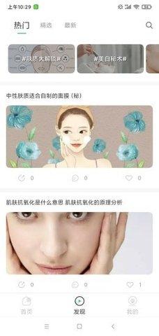 护肤助手手机版下载苹果版免费软件安装