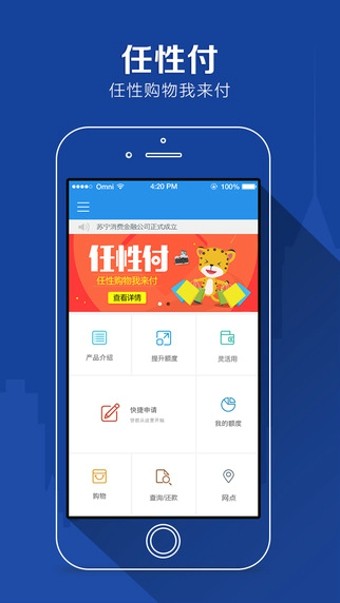 任性付贷款app下载安装最新版官网