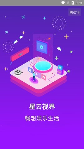 星云视界app下载苹果版官网最新  v7.6图3