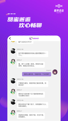 糖果语音app下载安卓下载最新版本免费安装官网