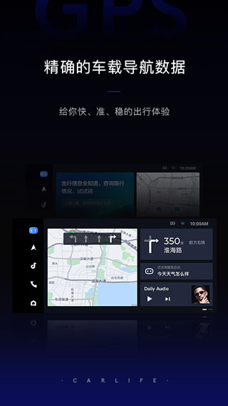 carlife车机版2.0提取  v8.2.9图2