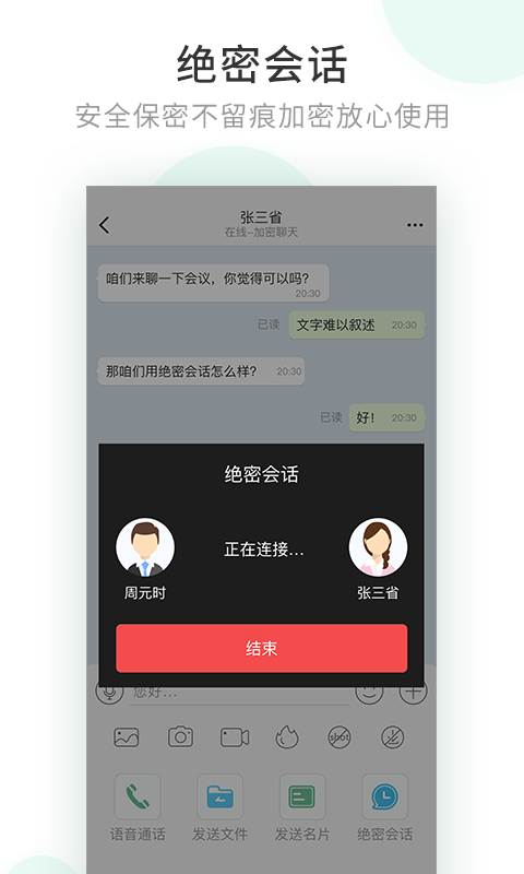 安司密信ios
