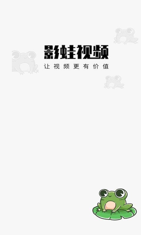 影蛙视频最新版  v1.0.0图3