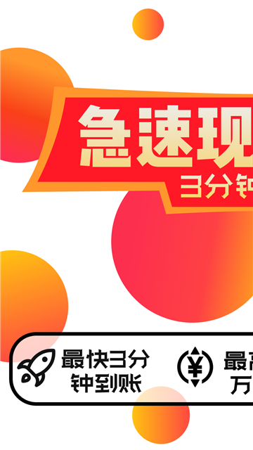 借钱快手app