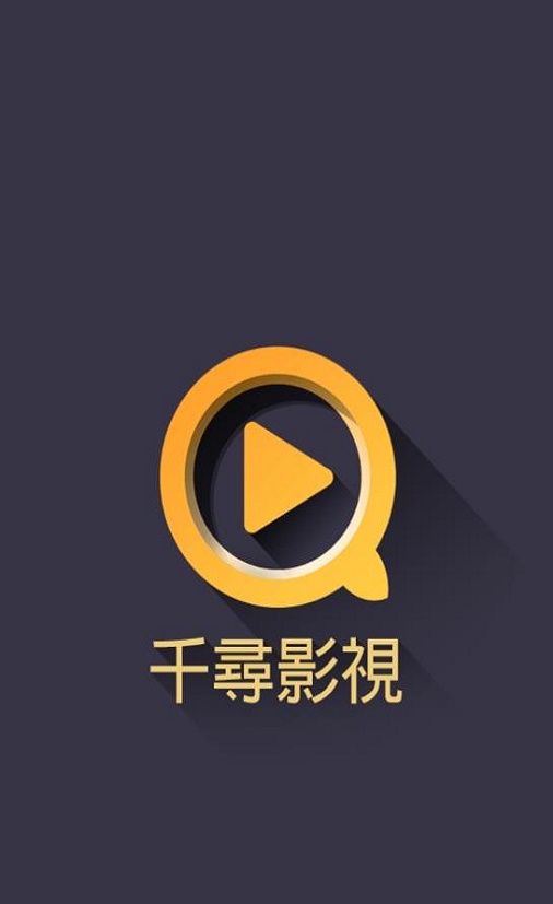 千寻视界影视app下载官网安装苹果  v2.5.4图1