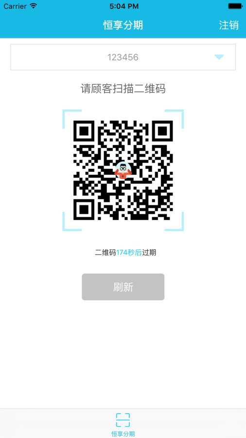 恒享分期免费版下载安装