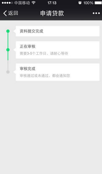 网易小贷手机版下载官网  v1.0图3