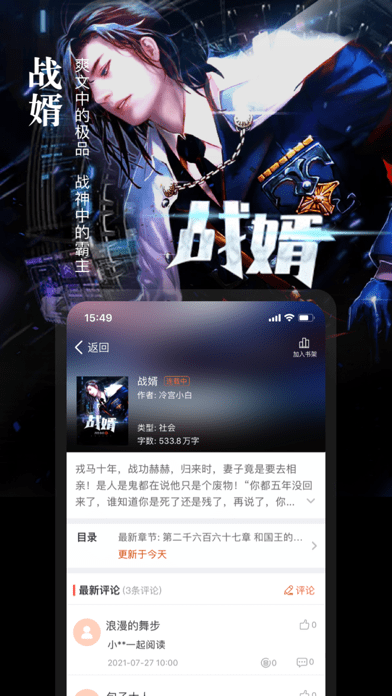 真香小说安卓版免费阅读下载全文无弹窗