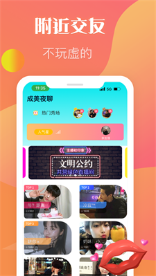 成美夜聊手机版下载安装苹果版官网最新