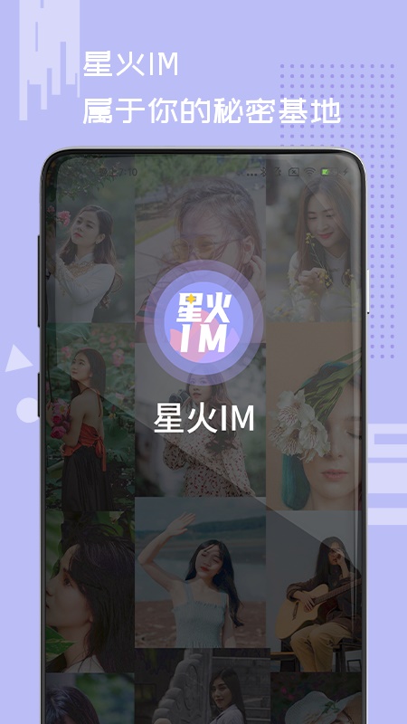 星火IM手机版  v1.0图2