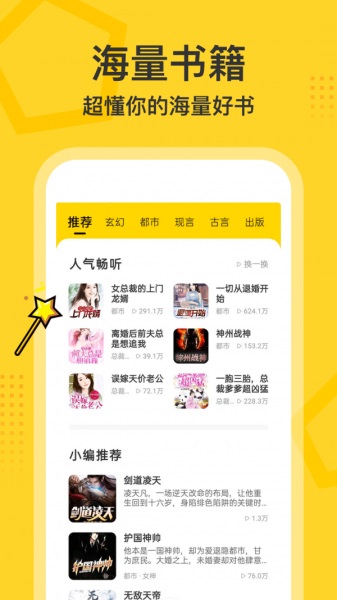 得间畅听破解版1.4.9  v1.0图3