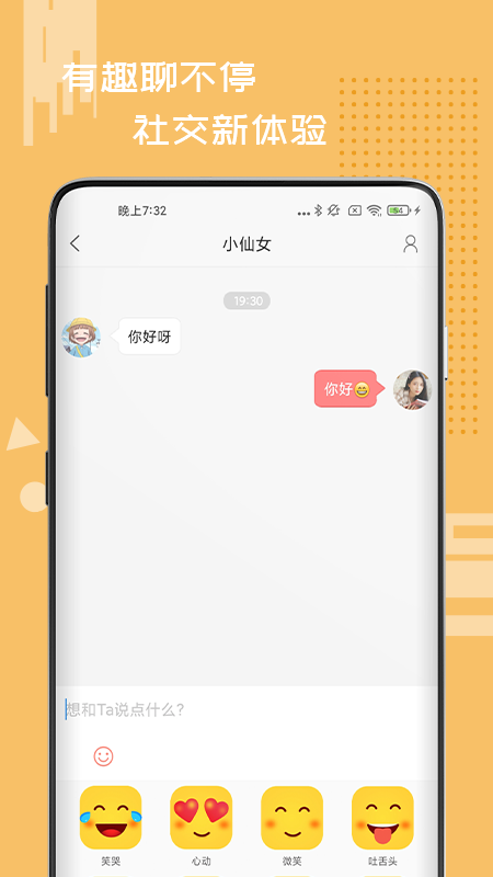 星火IM手机版  v1.0图3
