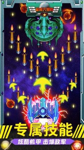 星球大爆炸  v2.1图2