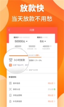 汇米闪贷手机版下载官网  v1.1图2