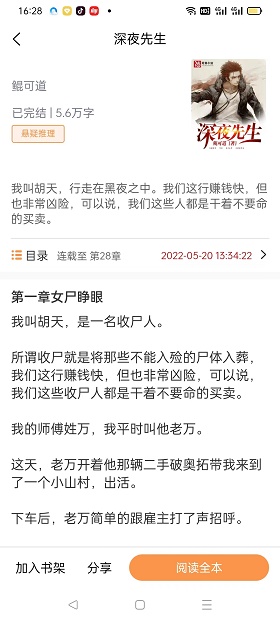 悦文阅读软件下载官网安装手机版  v1.2.9图3