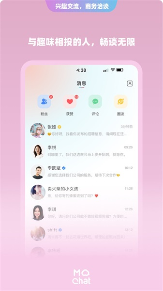 陌洽最新版