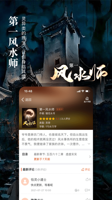 真香小说安卓版免费阅读下载全文无弹窗  v1.23图1