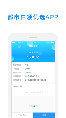 金鱼贷款免费版