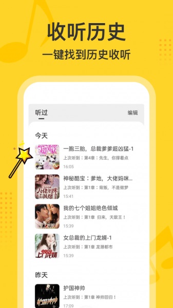 得间畅听破解版1.4.9