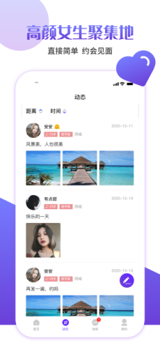 快伴交友免费版下载官网  v1.0图3