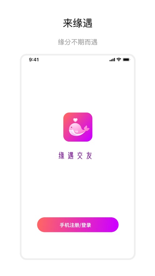 聊会app  v1.0图3