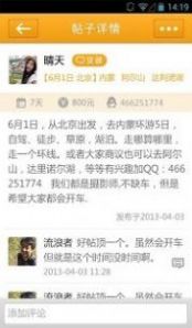 旅行约伴app推荐下载安卓版手机安装  v1.44.00图3