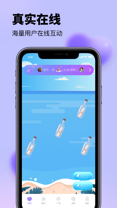 随缘漂流瓶破解版  v3.1.0图3