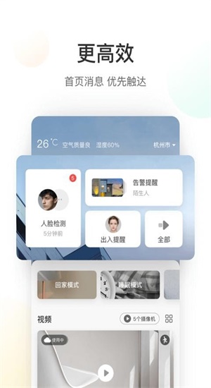 萤石云免费下载安装到手机上
