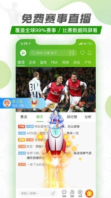 探球大师  v1.1.0图1