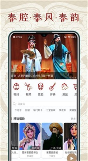 秦腔迷免费版  v1.0.0图1