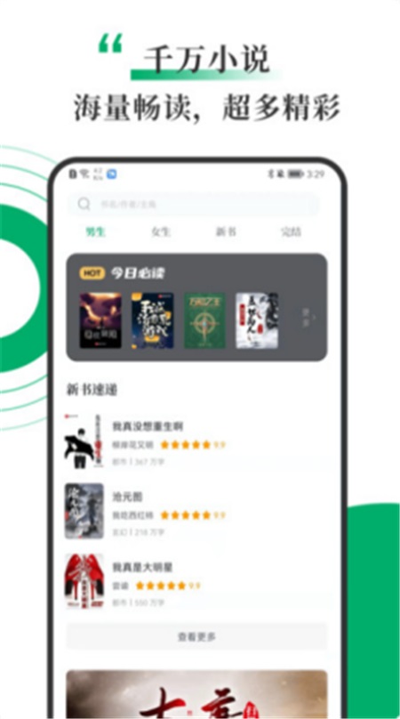 书巢小说app最新版下载免费安装  v1.2.0图3