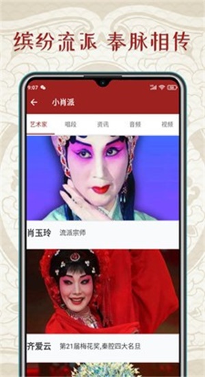 秦腔迷免费版  v1.0.0图3
