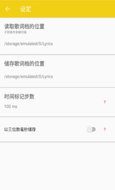 歌词编辑下载软件  v4图2