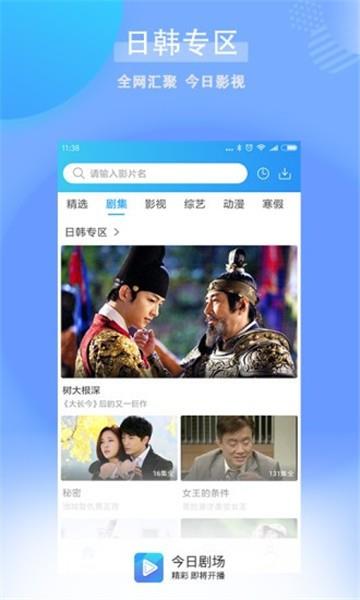 今日剧场安卓版下载苹果手机  v1.0.2.1图2