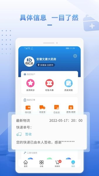 药汇达
