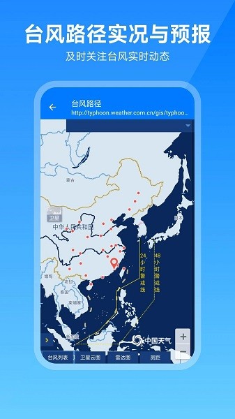 卫星云图天气预报  v2.2.0图3