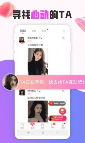 陌生单身聊手机版