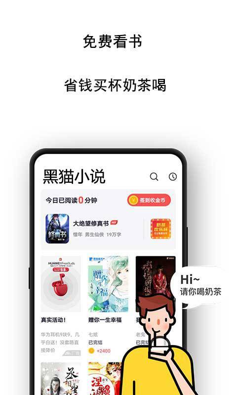 黑猫小说免费阅读安卓版  v1.1图3