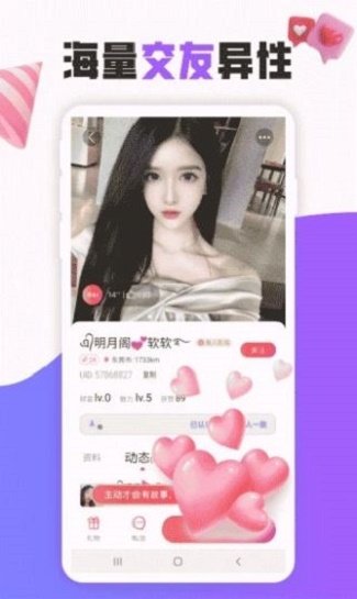 陌生单身聊手机版  v1.0.0图1
