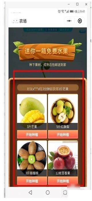 京东东东农场免费下载  v1.4.4图3
