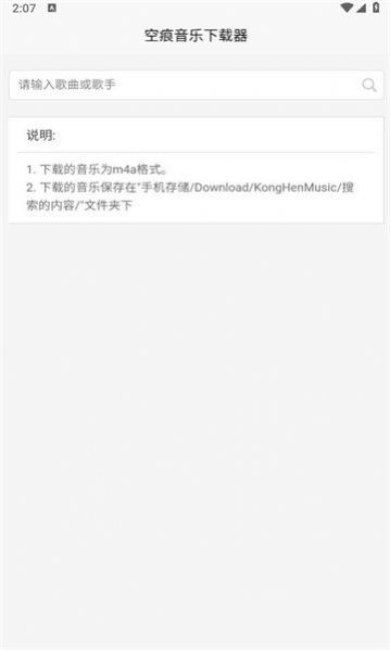 空痕音乐下载器2.0.4免费下载  v1.0.1图3