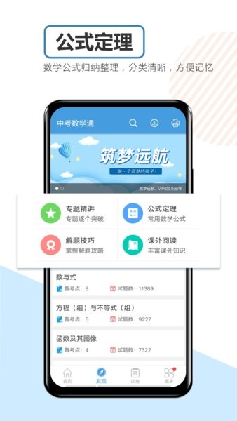 中考数学通  v6.0图2