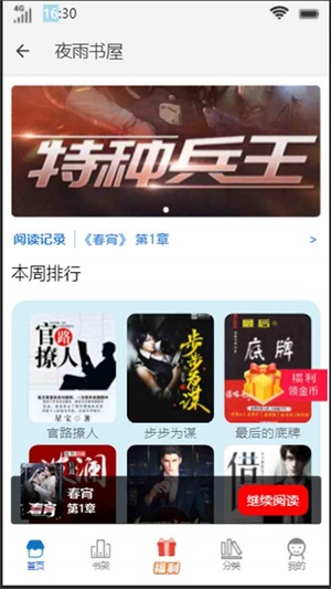 夜雨书屋2024  v4.00.01图1